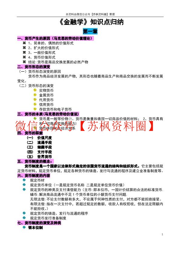 金融学